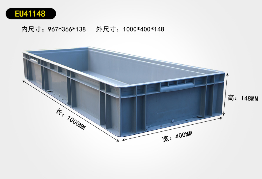 EU41148物流箱